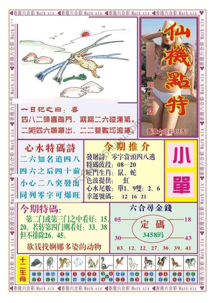 仙机点特