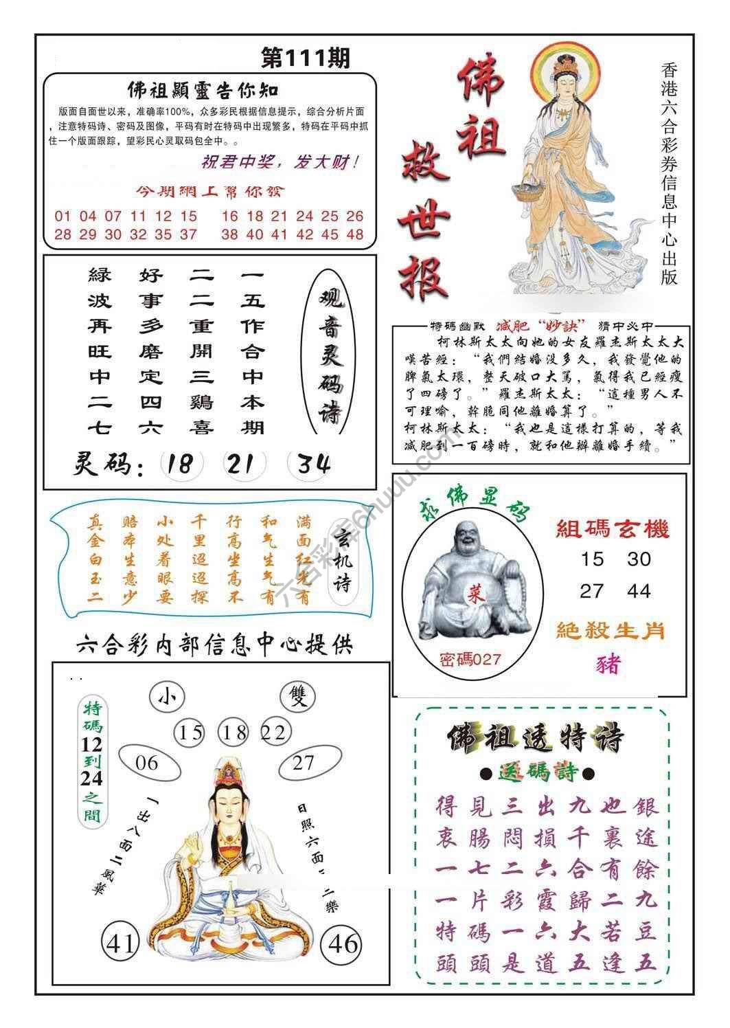 佛祖救世