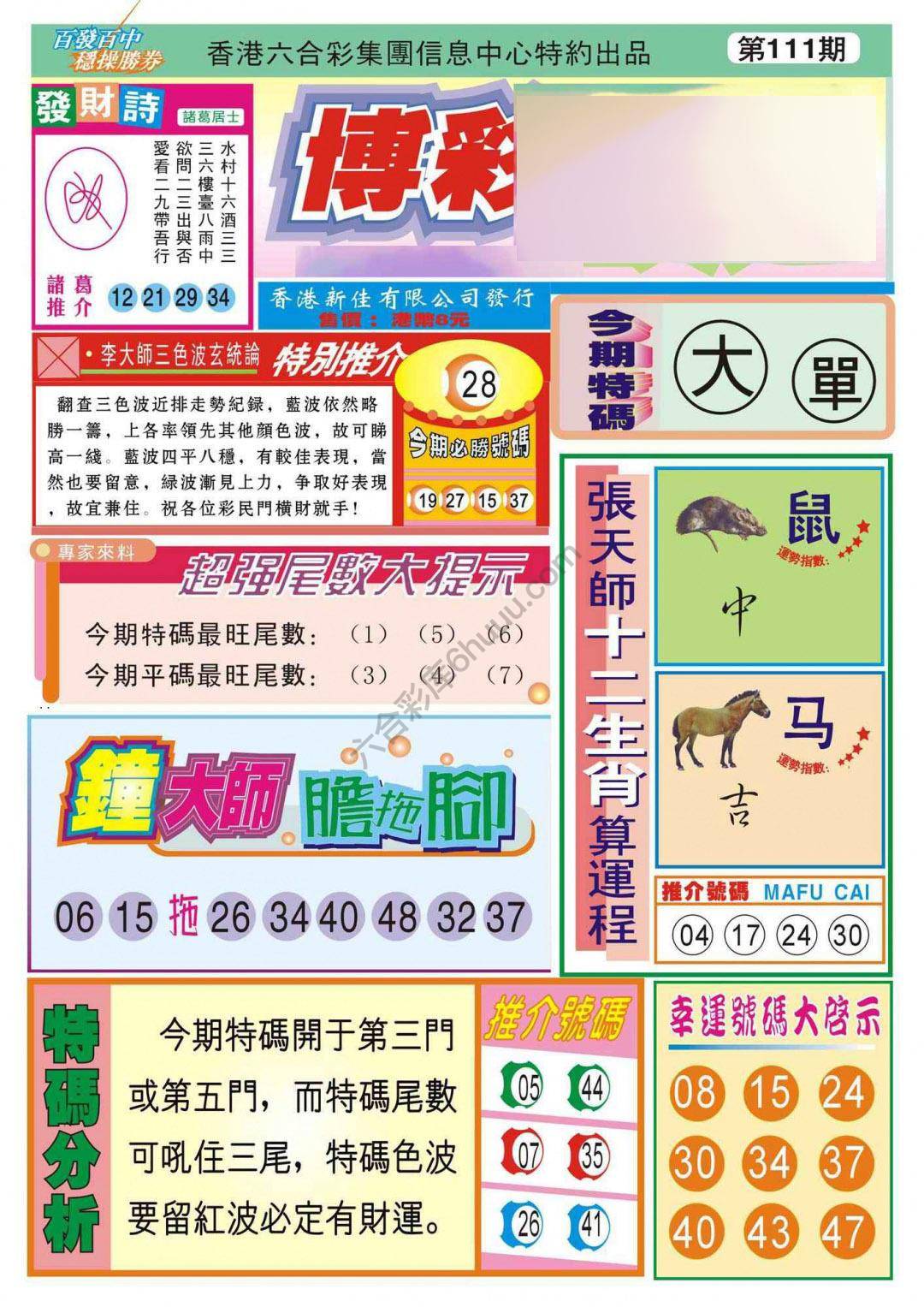 香港博彩快讯