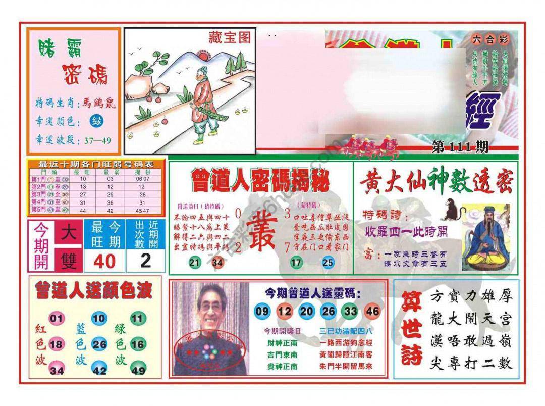 赢钱一经