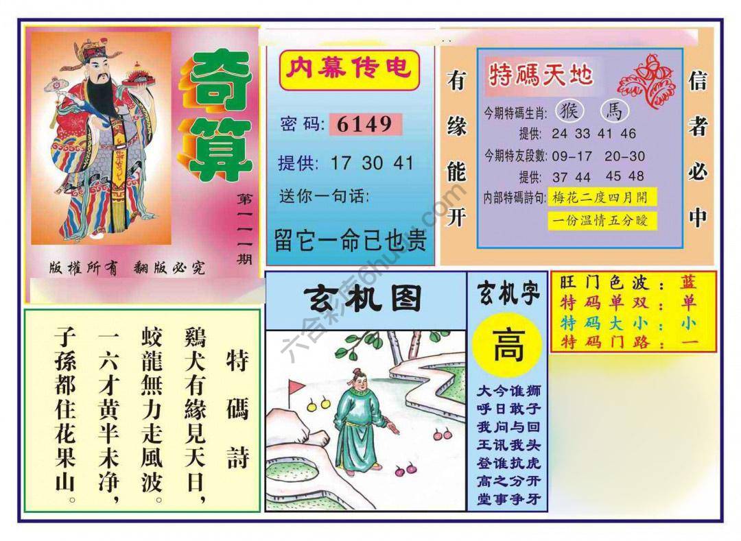 奇算