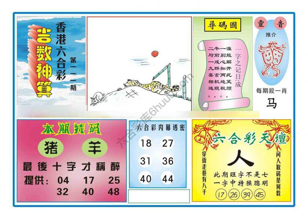 吉数神算
