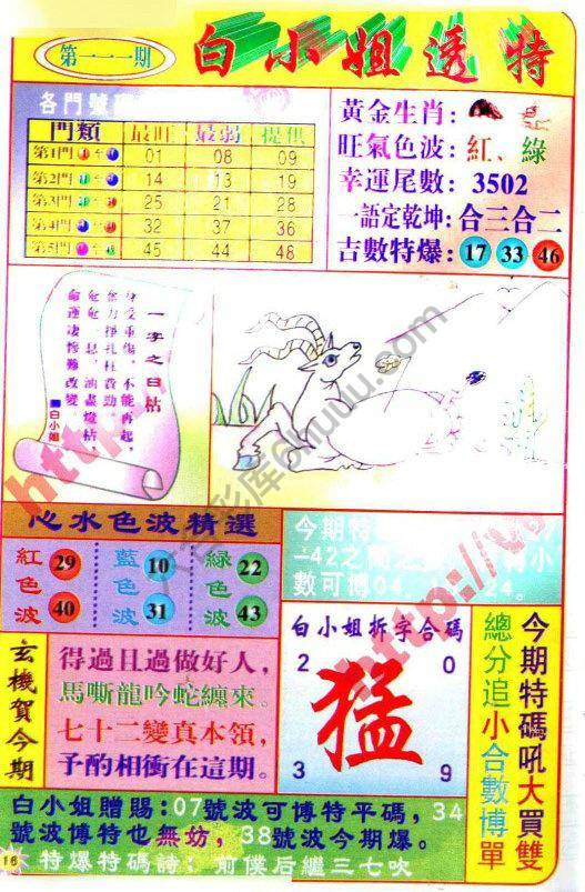 白小姐透特