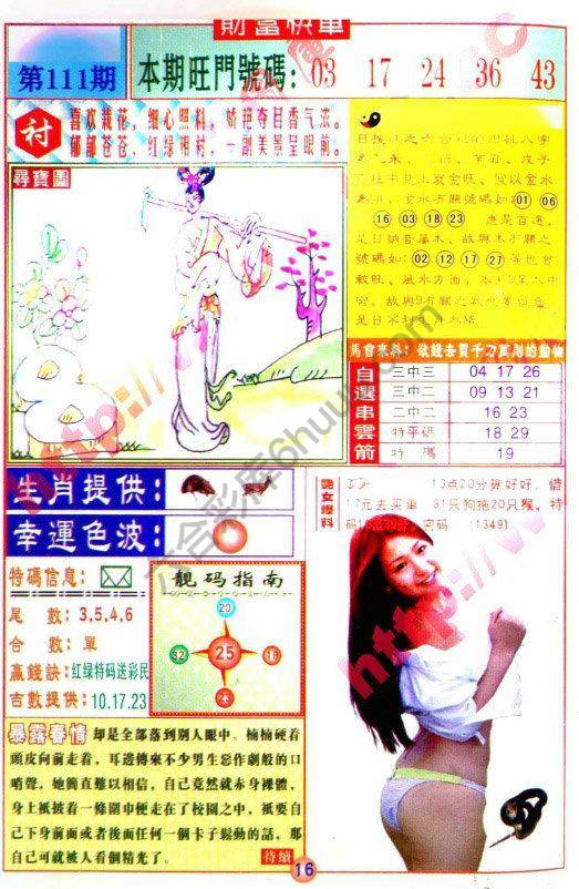 财富快车