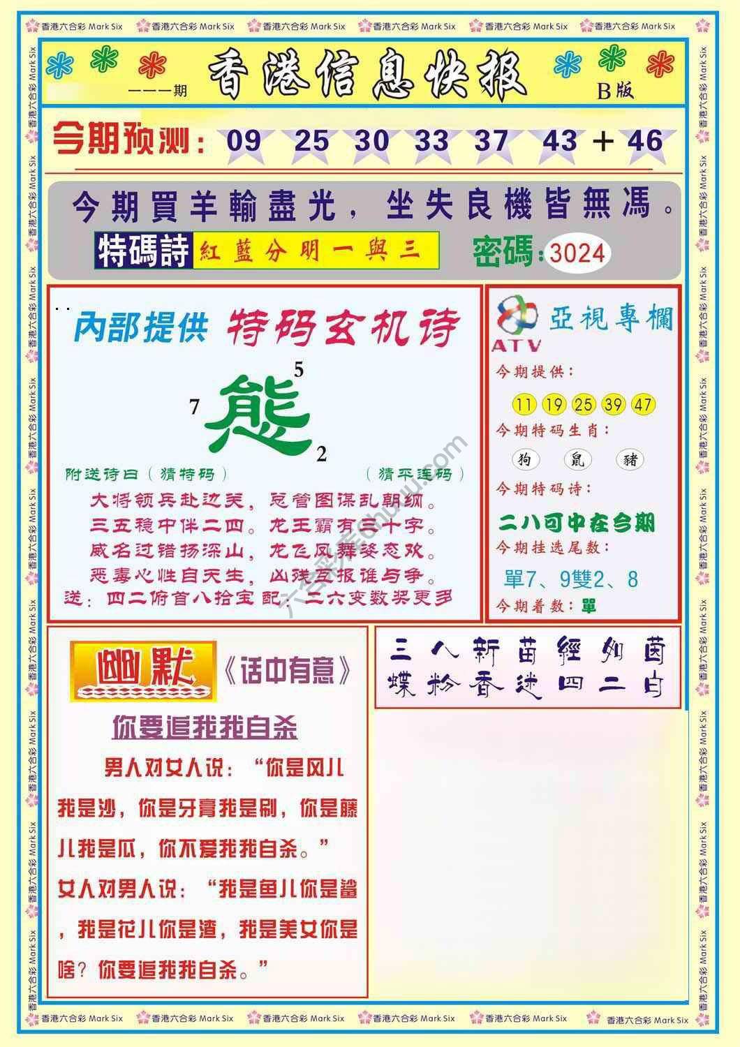 香港信息快报