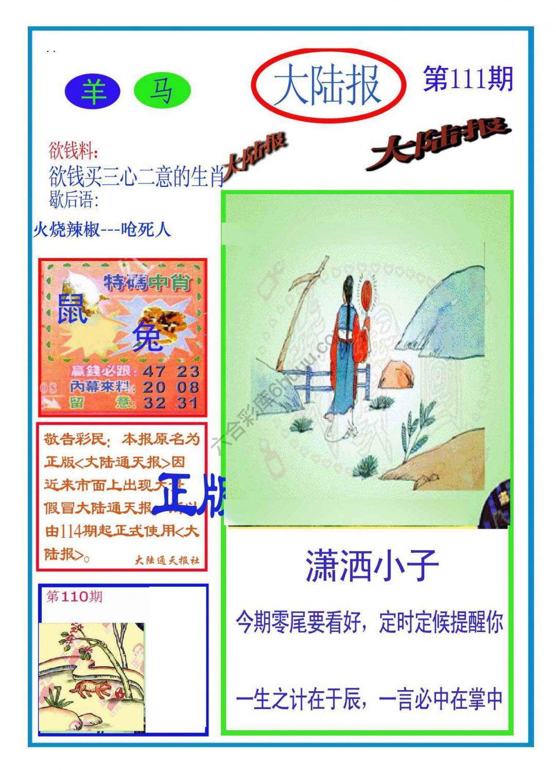 大陆报