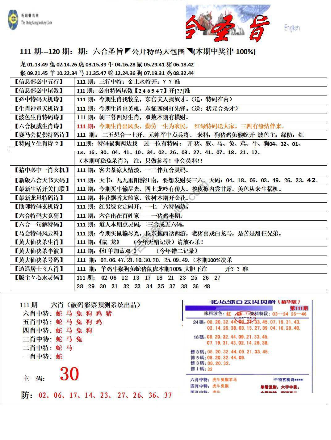 六合圣旨