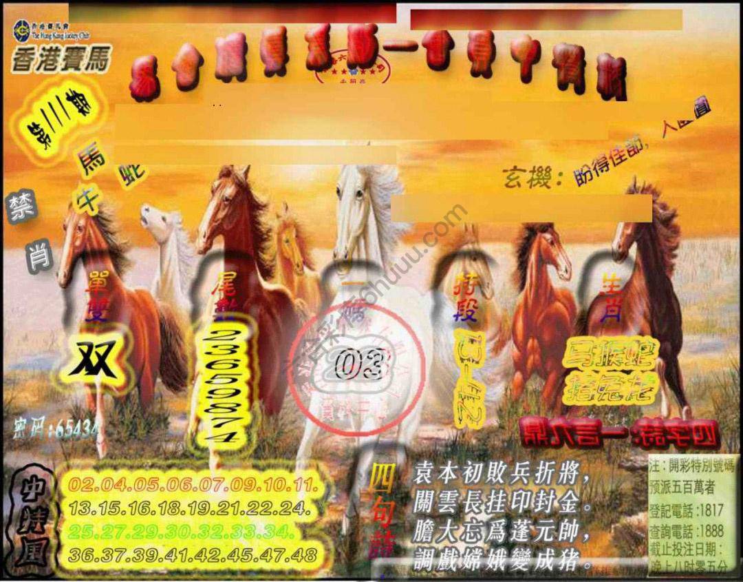 马会传真会员报