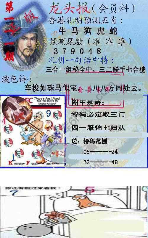 龙头报