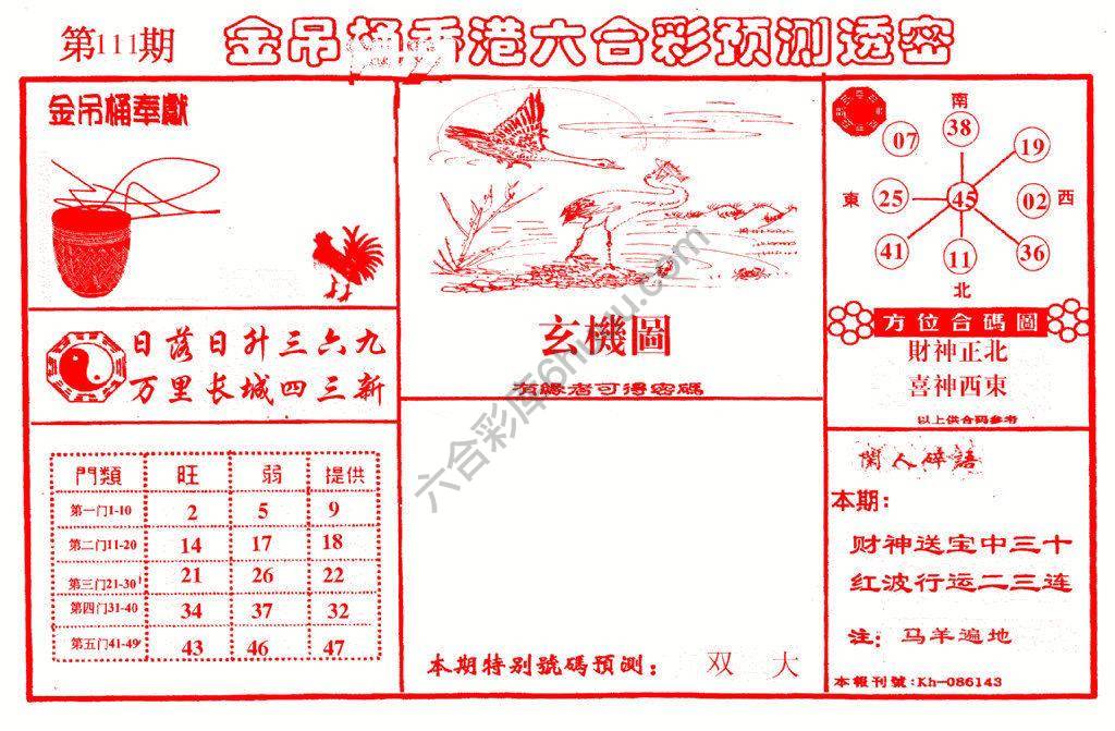 金吊桶