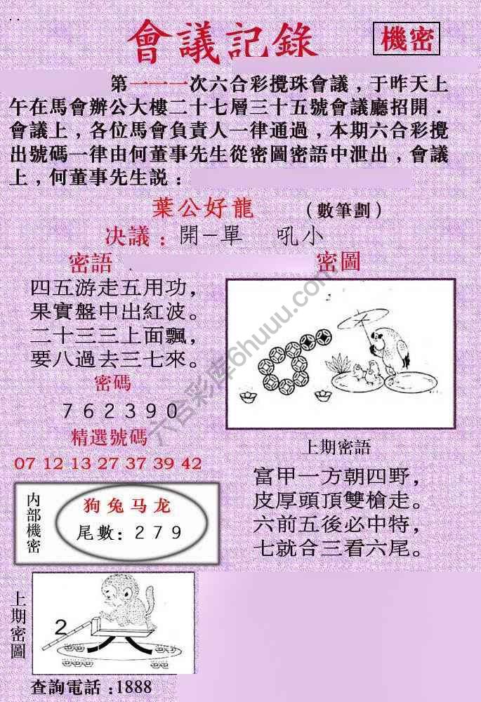 会议记录