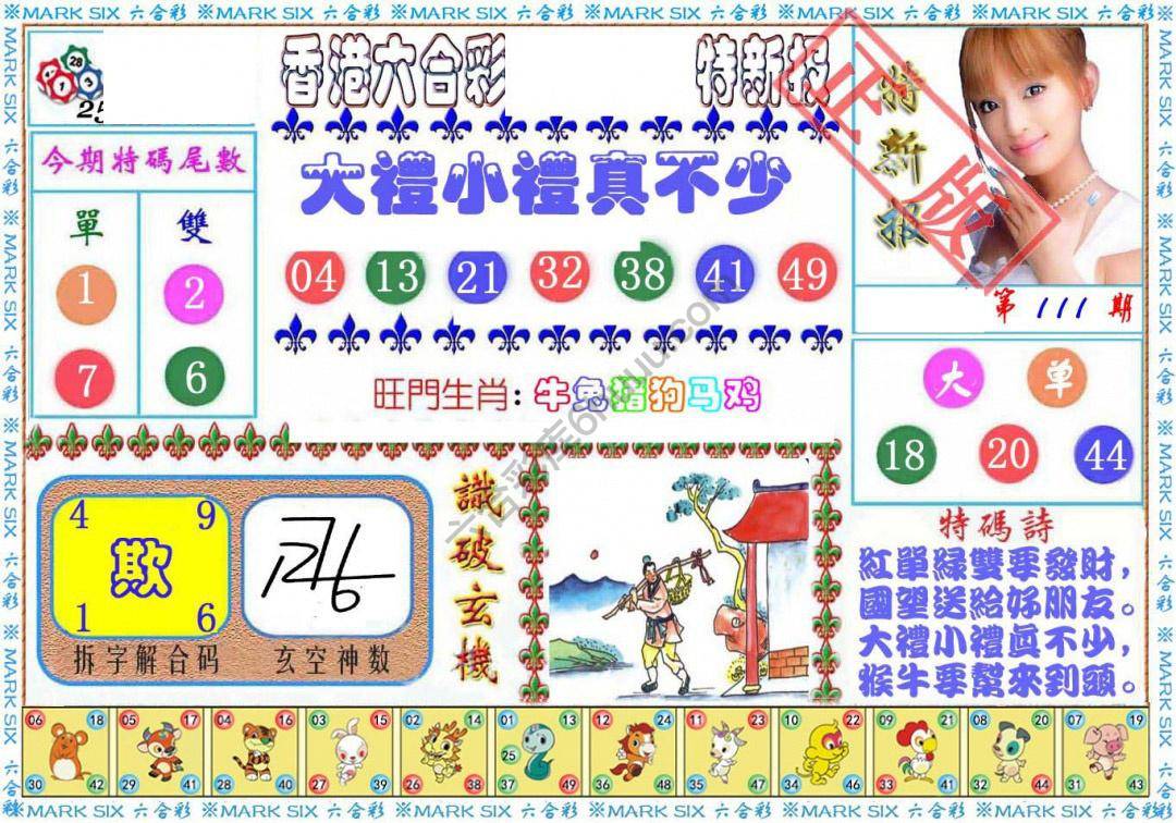 港版特新报