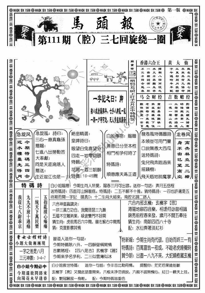 马头报