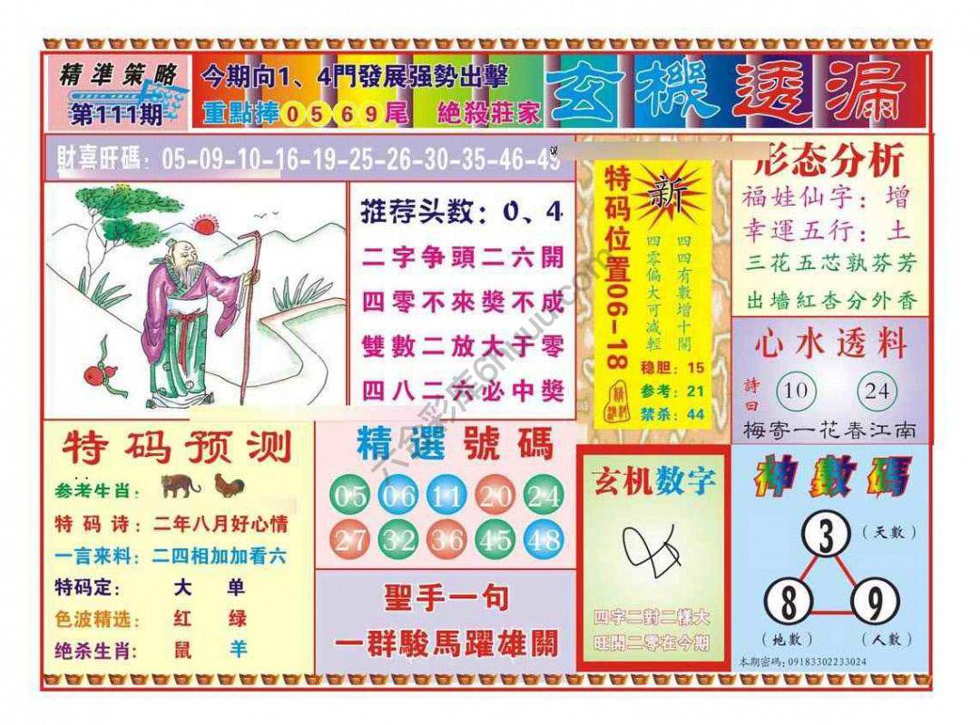 玄机透漏