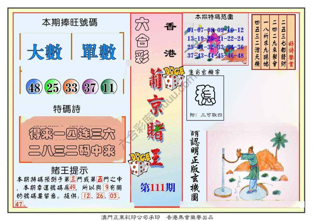 葡京赌王