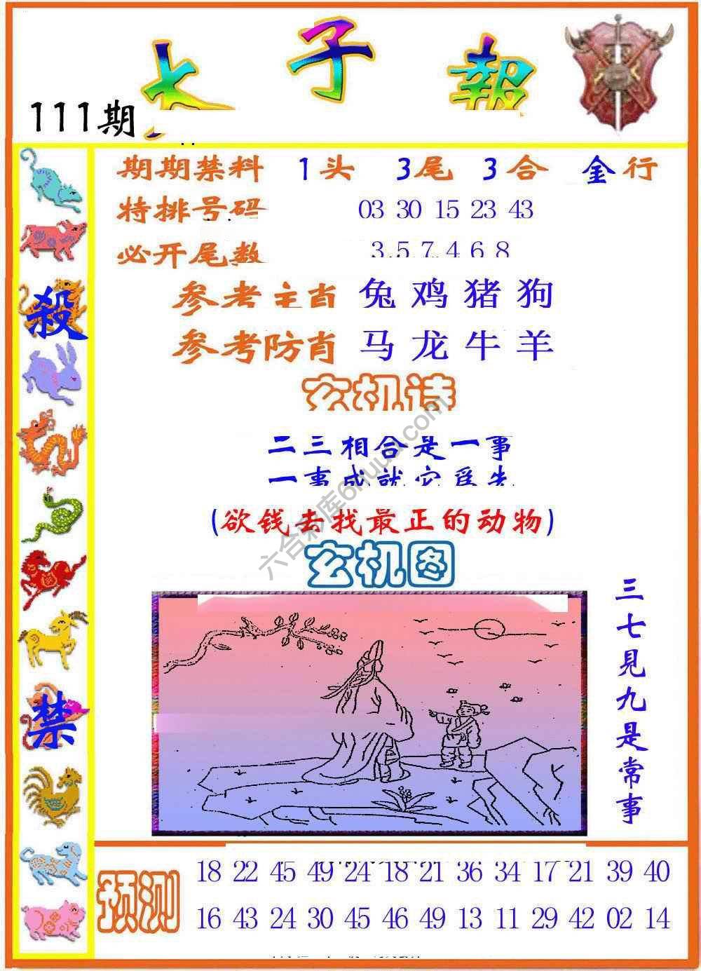 太子报