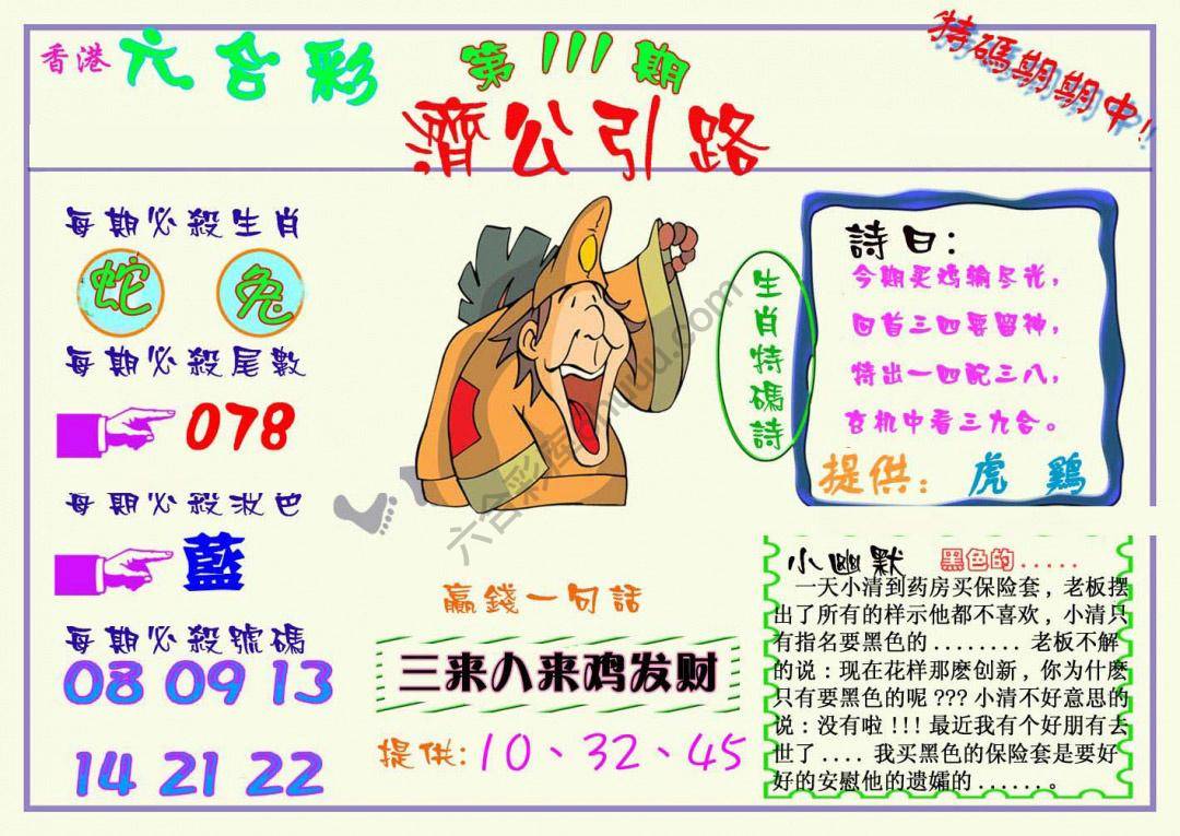 济公引路