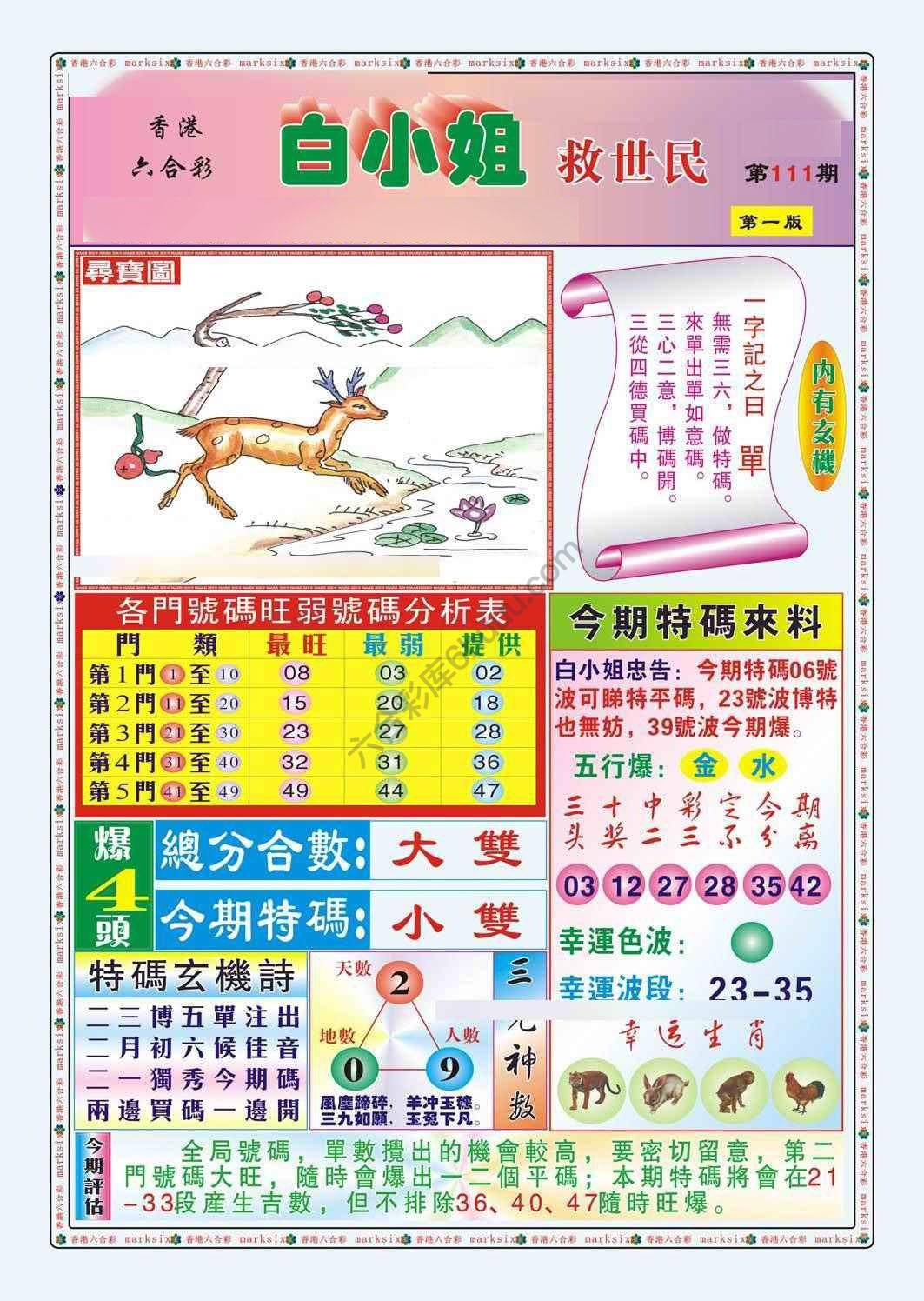 白小姐救世民