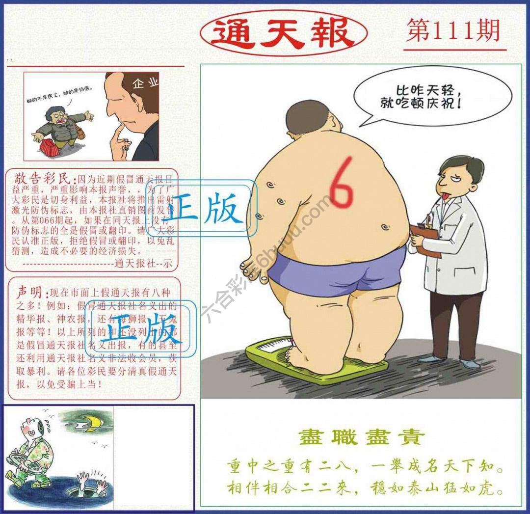 正版通天报