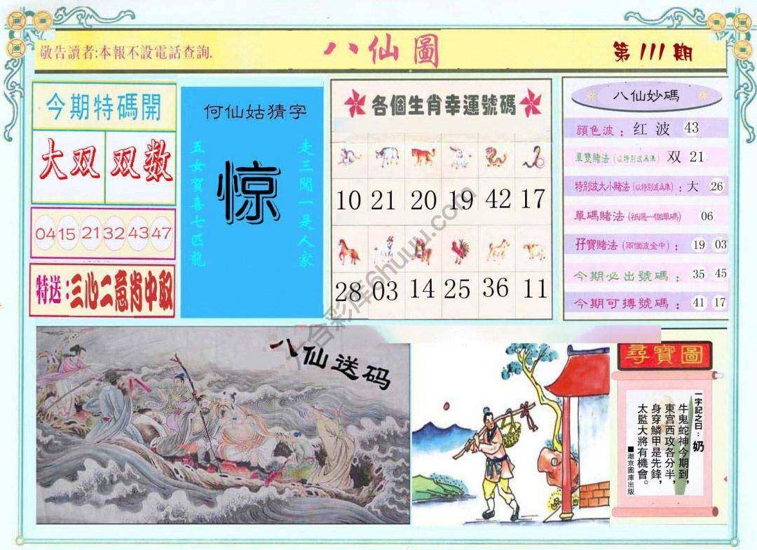八仙图