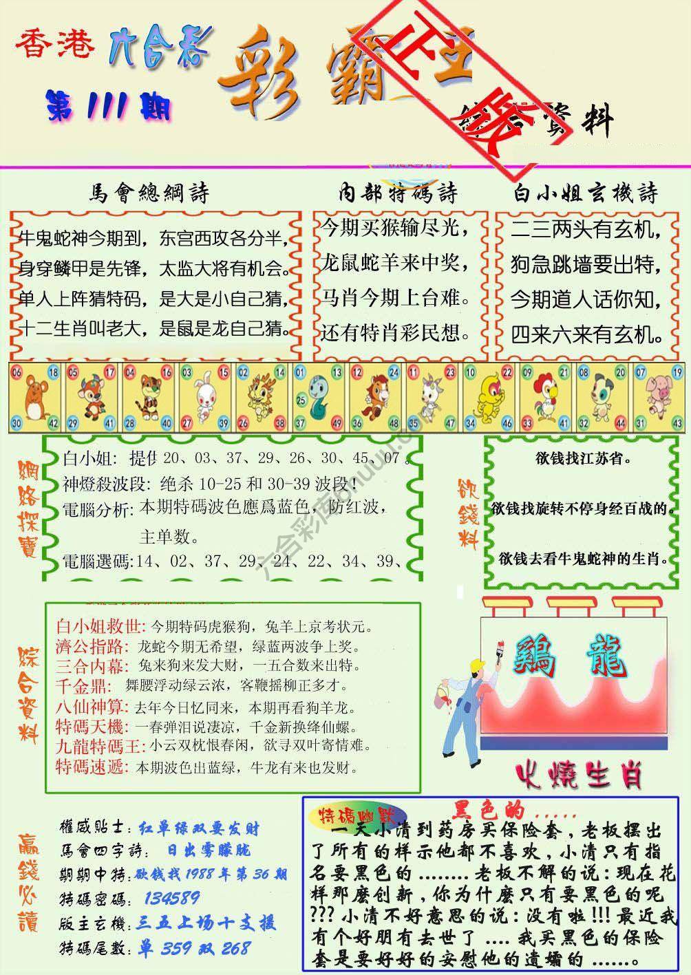 彩霸王