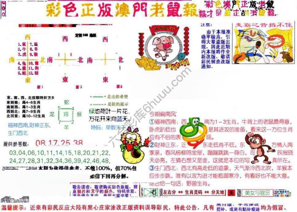 澳门老鼠报