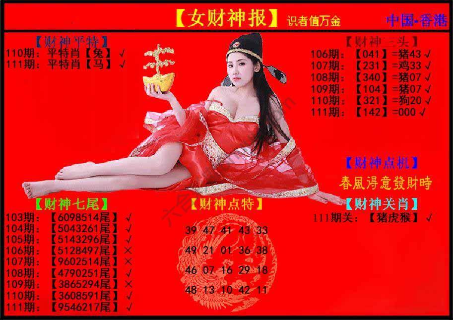 女财神报