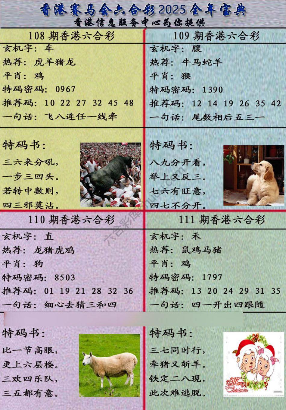 宝典报