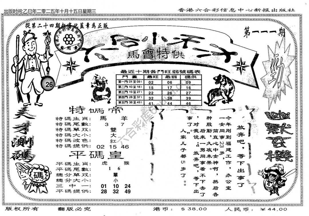 六合小天才