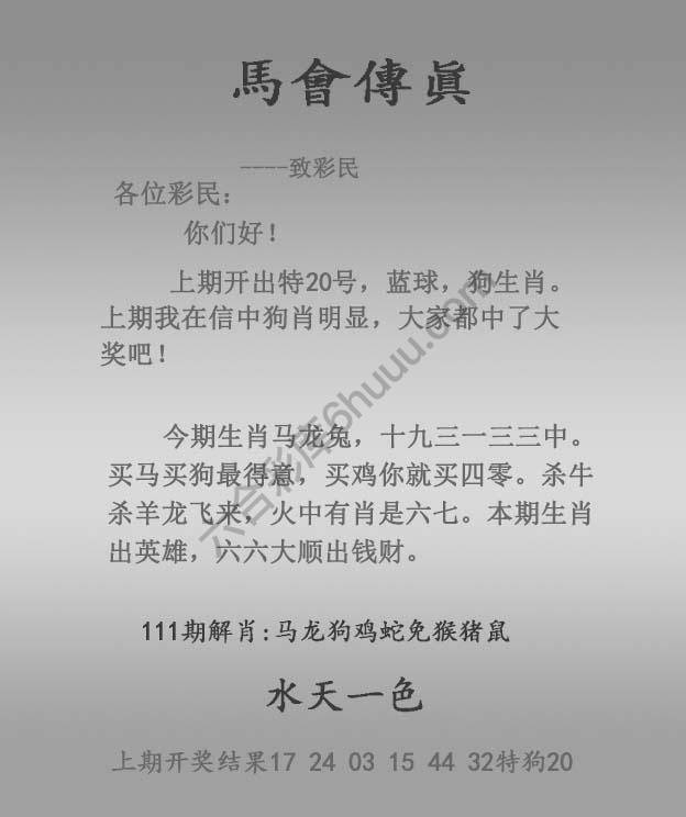 马会传真