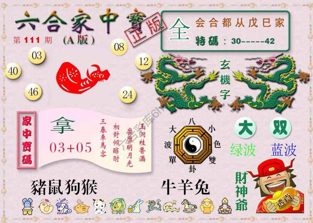 六合家中宝