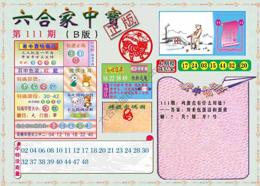 六合家中宝