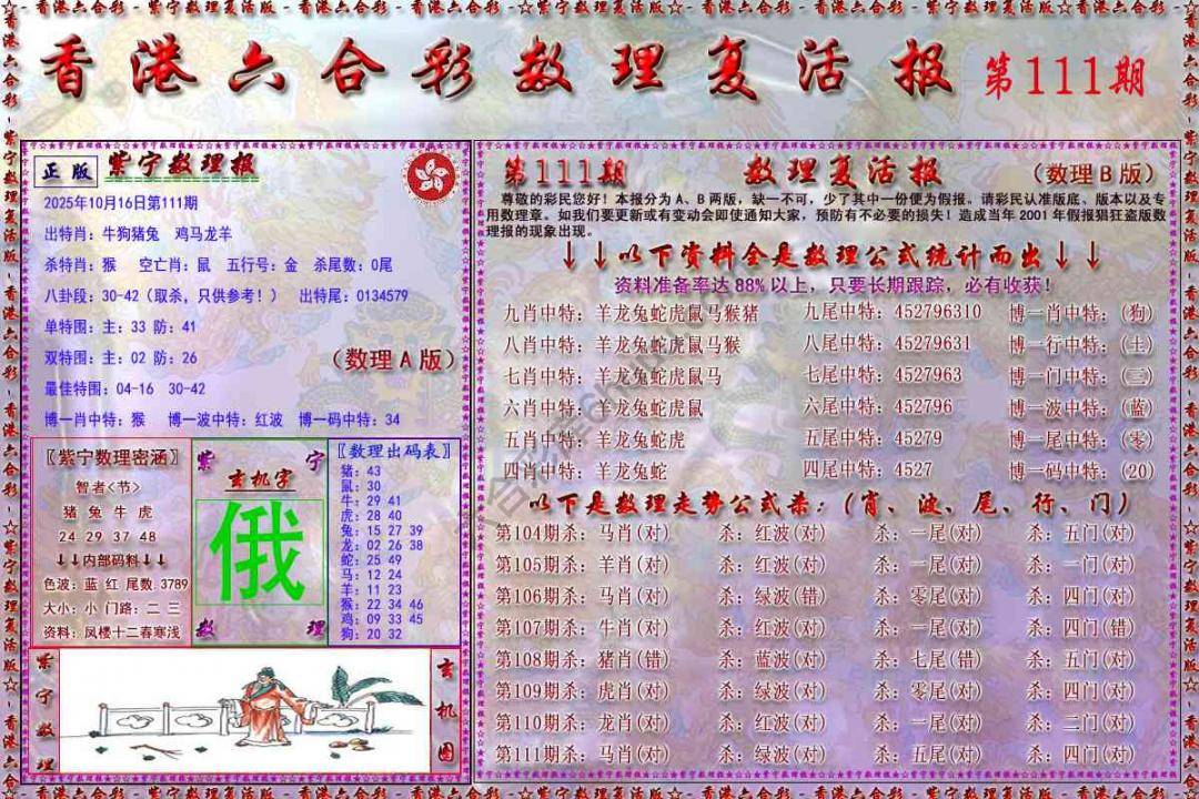 数理复活报