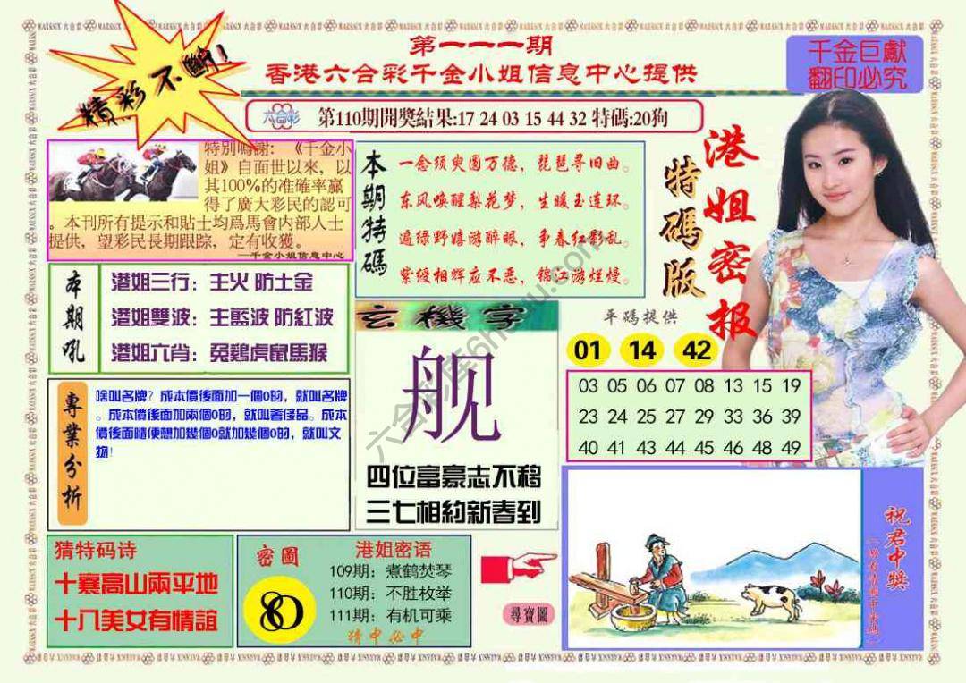 港姐密报