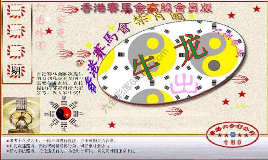 赛马会禁肖图