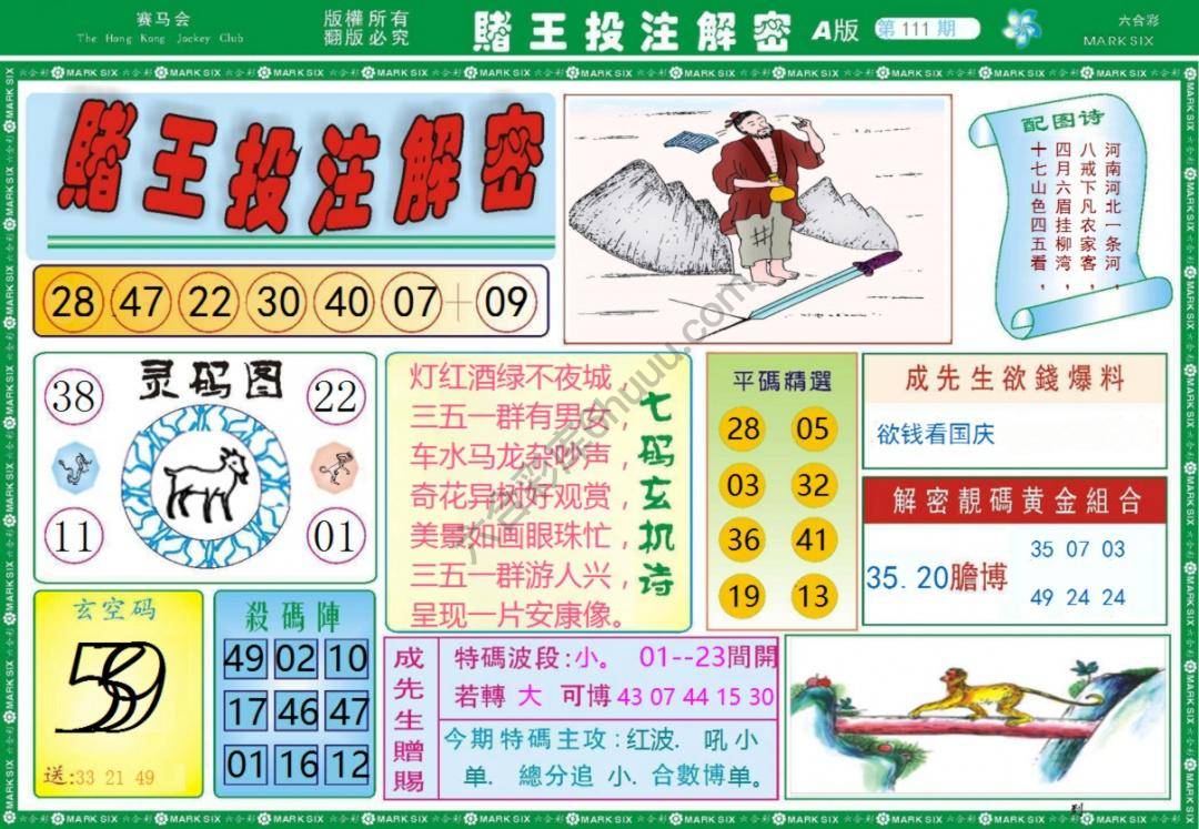 赌王投注解密