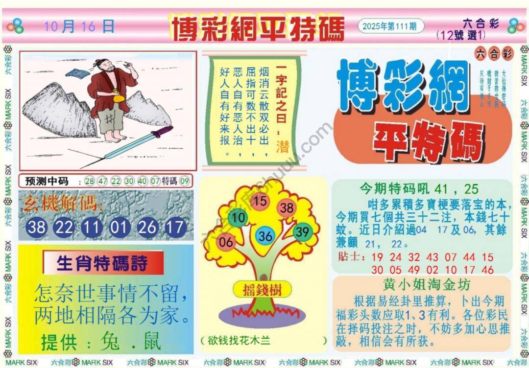 博彩网平特码