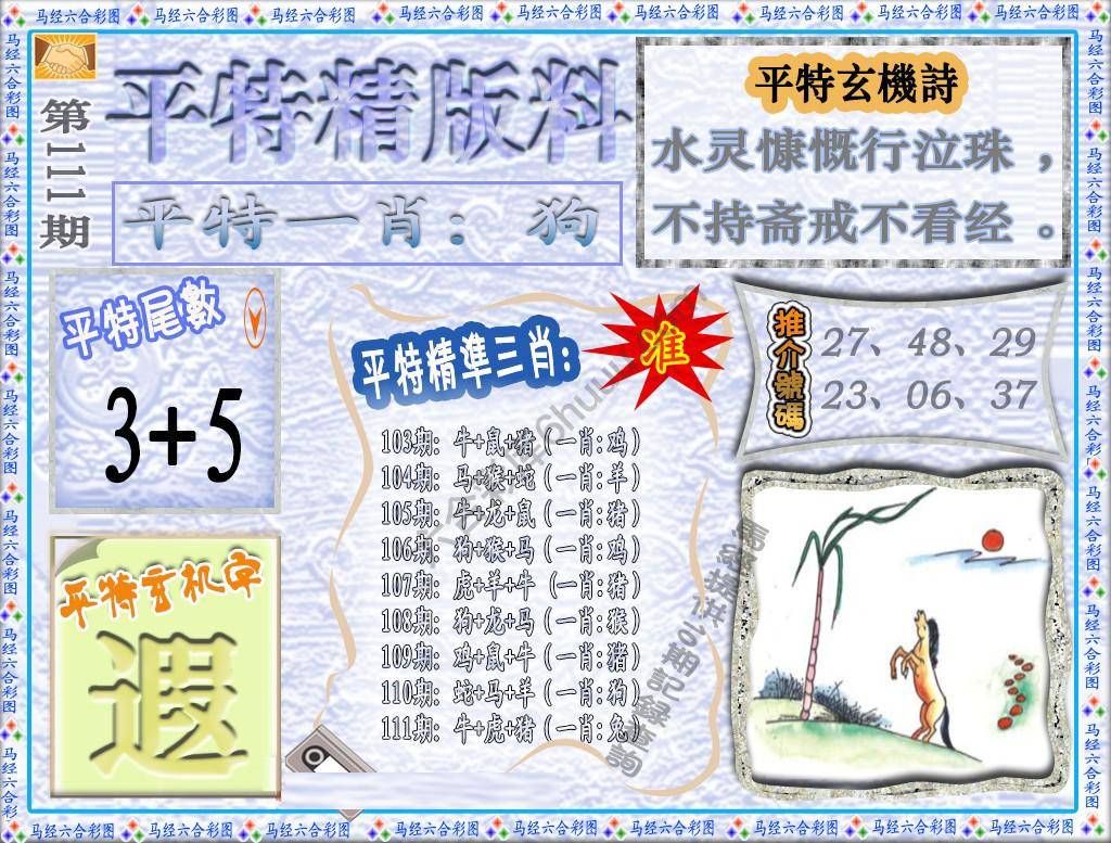 平特精版料