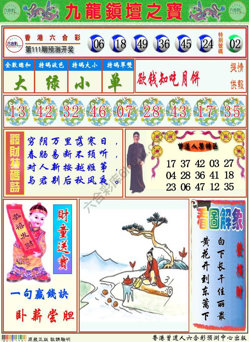 九龙挂牌解特码
