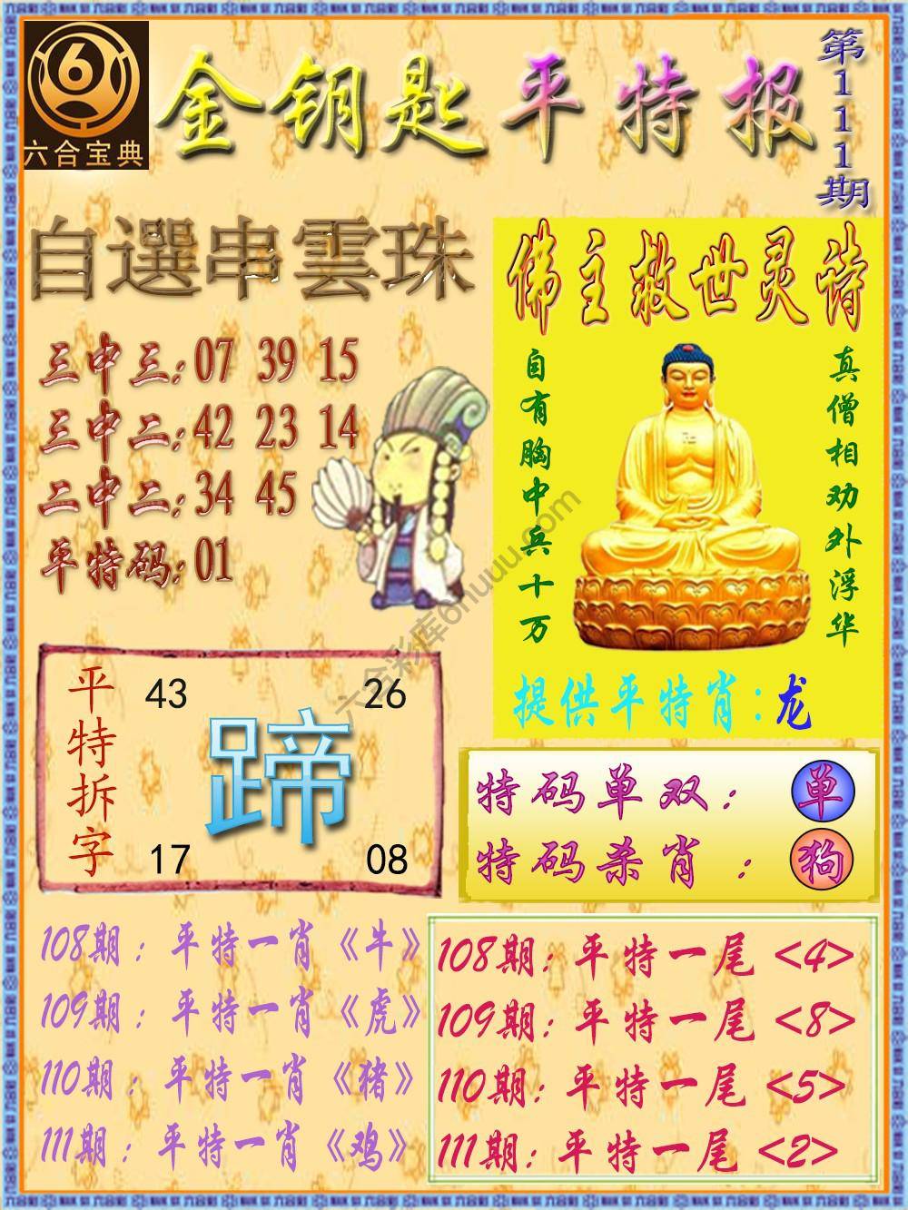 金钥匙平特报