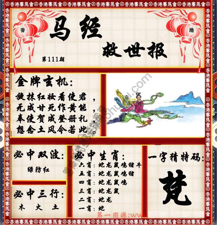 马经救世报