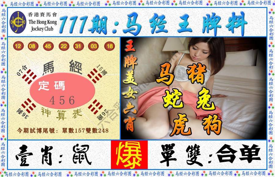 马经王牌料