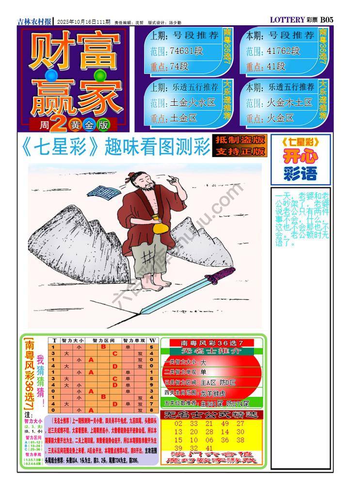 财富赢家
