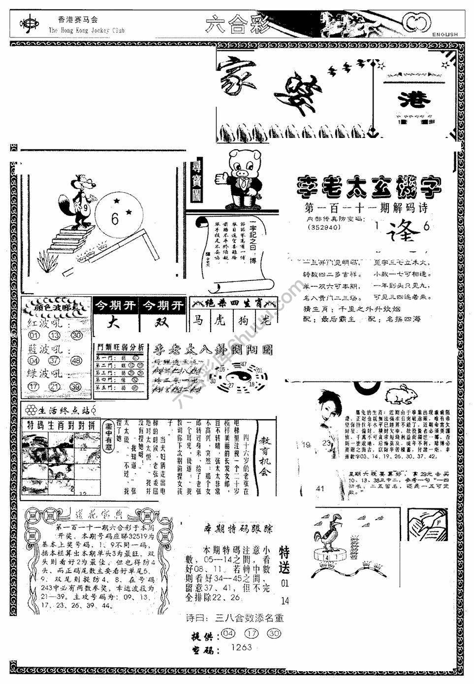 另版管家婆（早图）