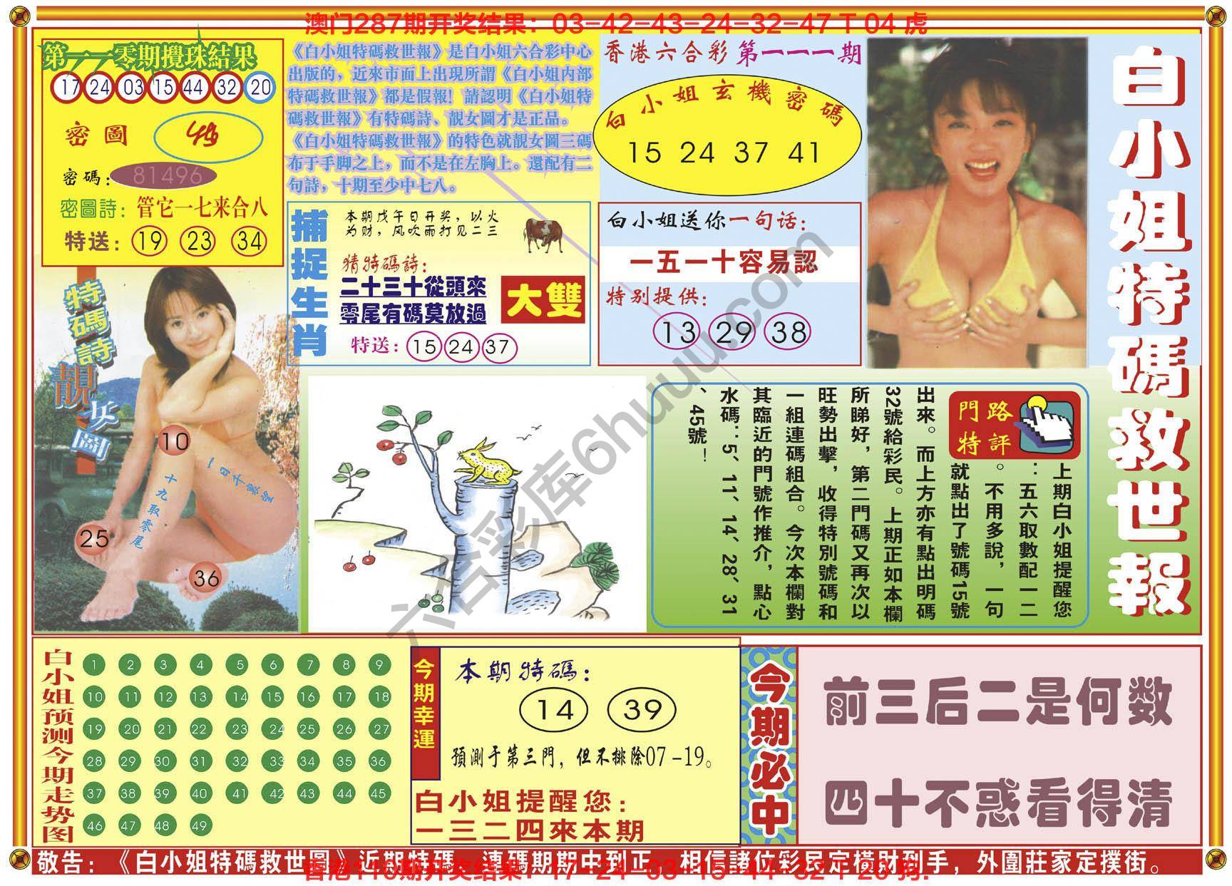 白小姐特码救世报