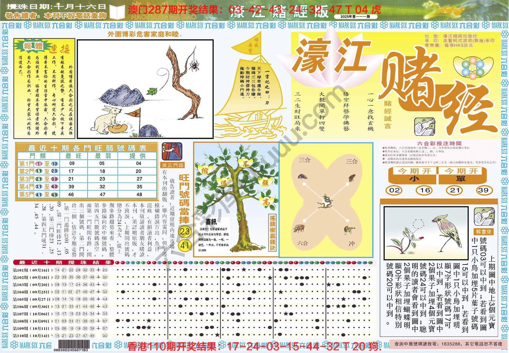 濠江赌经