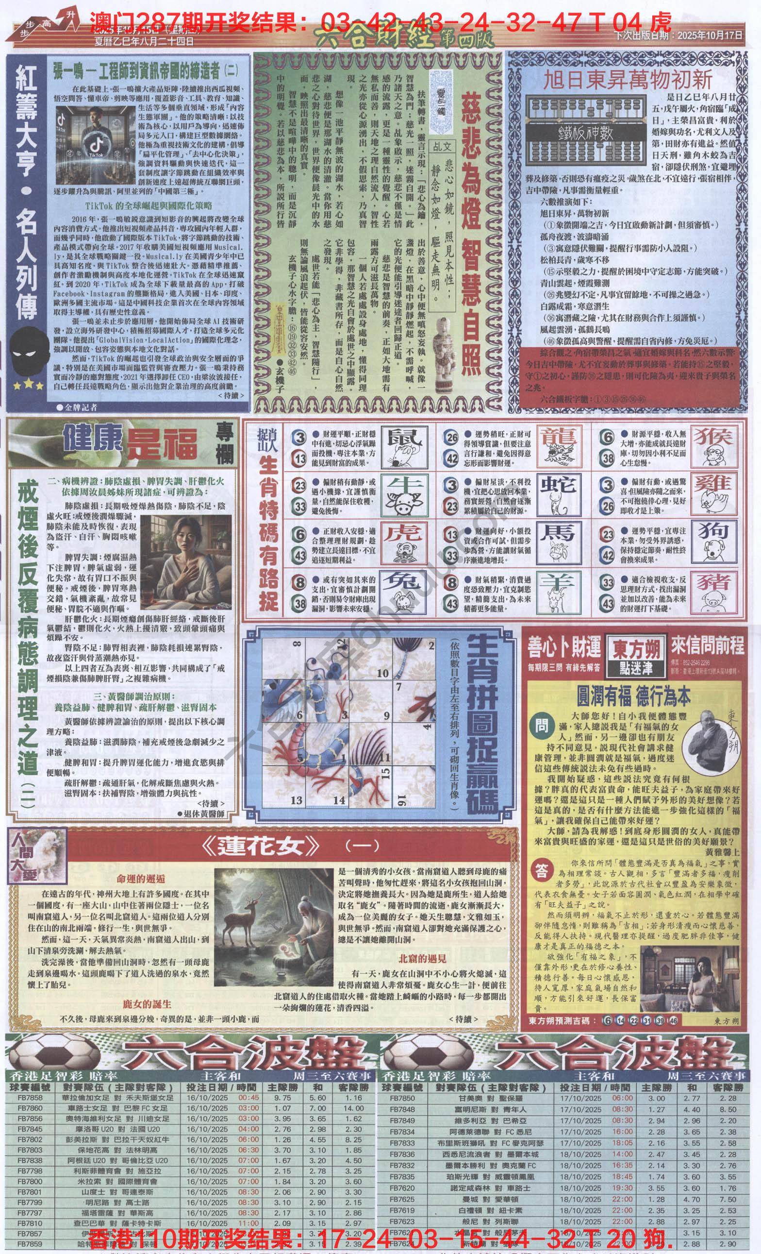 新六合财经