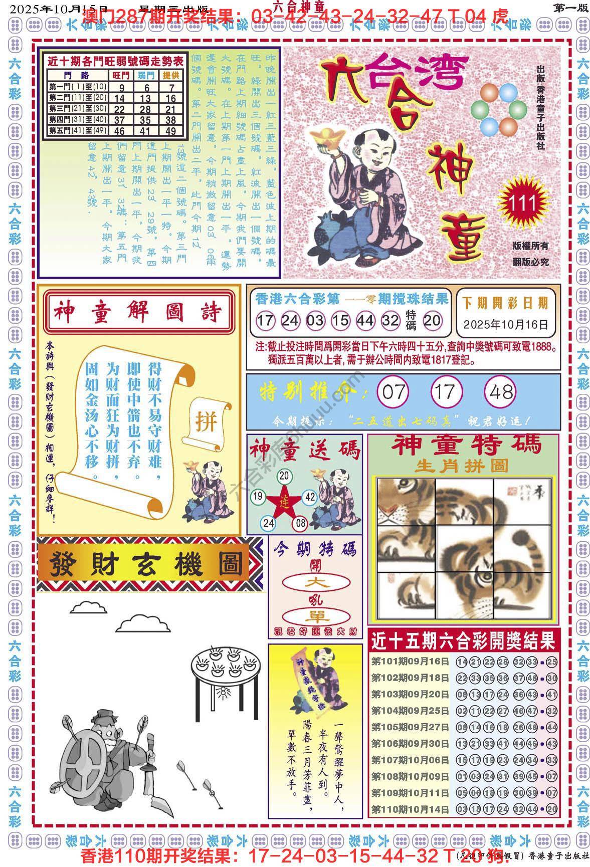 六合神童