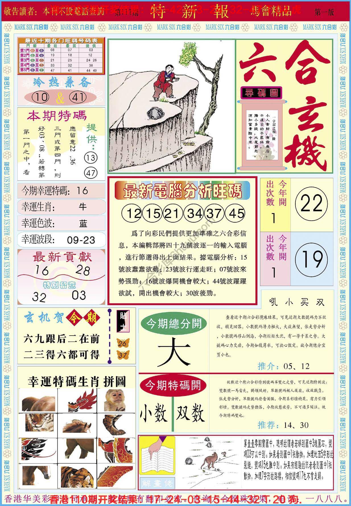 特新报