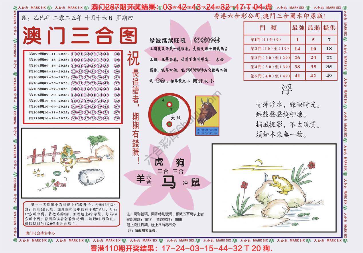 澳门三合图